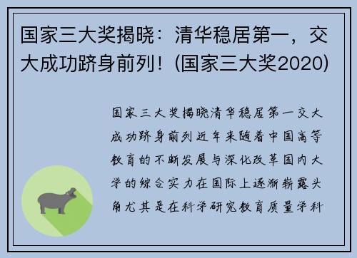 国家三大奖揭晓：清华稳居第一，交大成功跻身前列！(国家三大奖2020)