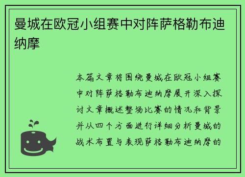 曼城在欧冠小组赛中对阵萨格勒布迪纳摩