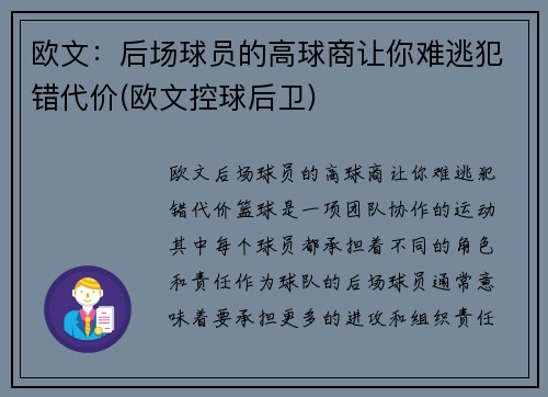 欧文：后场球员的高球商让你难逃犯错代价(欧文控球后卫)