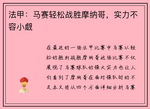 法甲：马赛轻松战胜摩纳哥，实力不容小觑