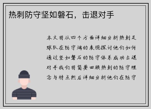 热刺防守坚如磐石，击退对手