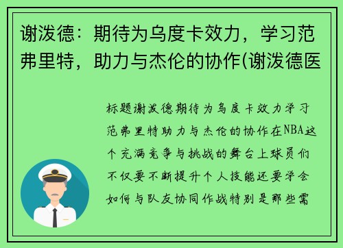 谢泼德：期待为乌度卡效力，学习范弗里特，助力与杰伦的协作(谢泼德医生)