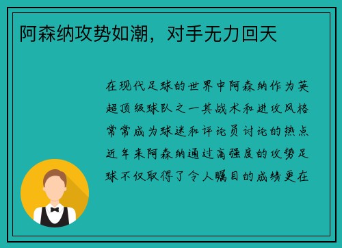 阿森纳攻势如潮，对手无力回天