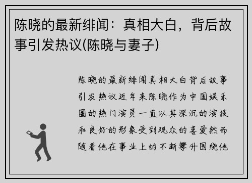 陈晓的最新绯闻：真相大白，背后故事引发热议(陈晓与妻子)