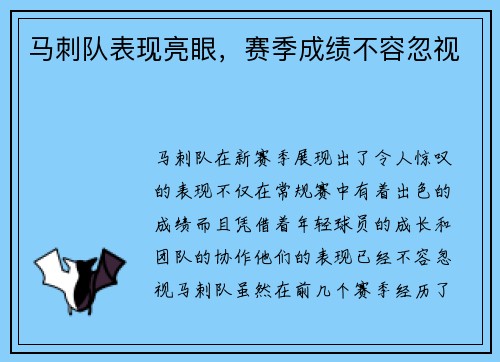 马刺队表现亮眼，赛季成绩不容忽视