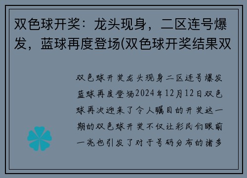 双色球开奖：龙头现身，二区连号爆发，蓝球再度登场(双色球开奖结果双色球预测最准确龙头凤尾)