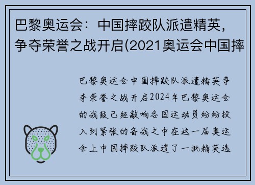 巴黎奥运会：中国摔跤队派遣精英，争夺荣誉之战开启(2021奥运会中国摔跤选手)
