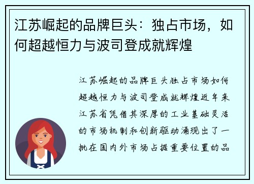 江苏崛起的品牌巨头：独占市场，如何超越恒力与波司登成就辉煌