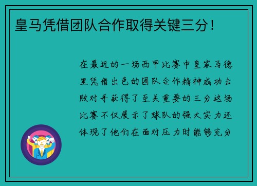 皇马凭借团队合作取得关键三分！