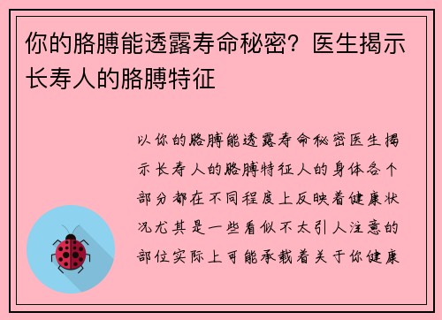 你的胳膊能透露寿命秘密？医生揭示长寿人的胳膊特征