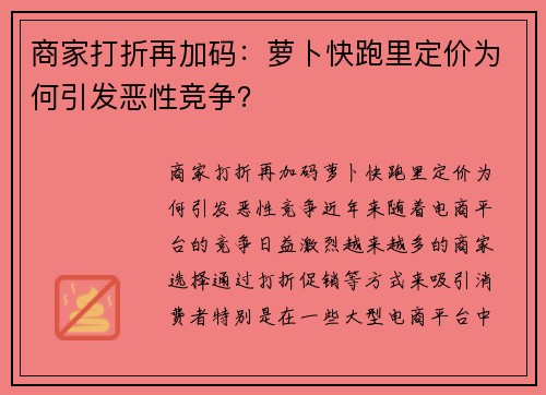 商家打折再加码：萝卜快跑里定价为何引发恶性竞争？