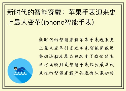 新时代的智能穿戴：苹果手表迎来史上最大变革(iphone智能手表)