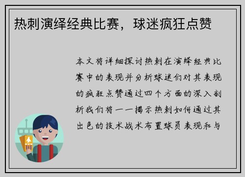 热刺演绎经典比赛，球迷疯狂点赞
