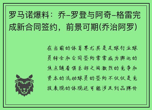 罗马诺爆料：乔-罗登与阿奇-格雷完成新合同签约，前景可期(乔治阿罗)